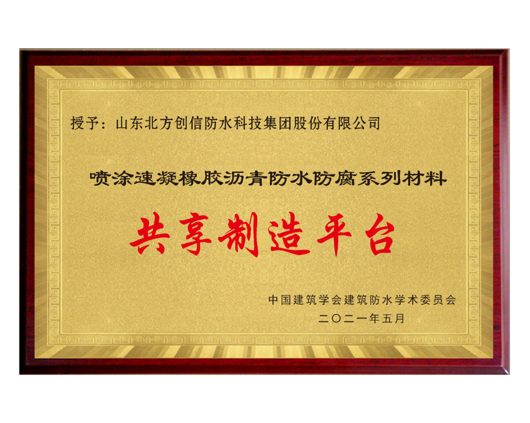 喷涂快凝共享造作平台